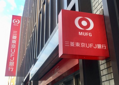 銀行　三菱UFJ銀行板橋支店（銀行）まで452m