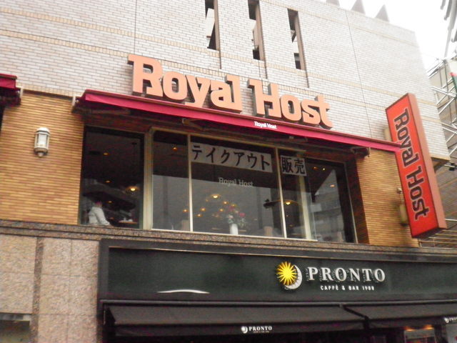 飲食店　ロイヤルホスト大塚駅前店（飲食店）まで500m