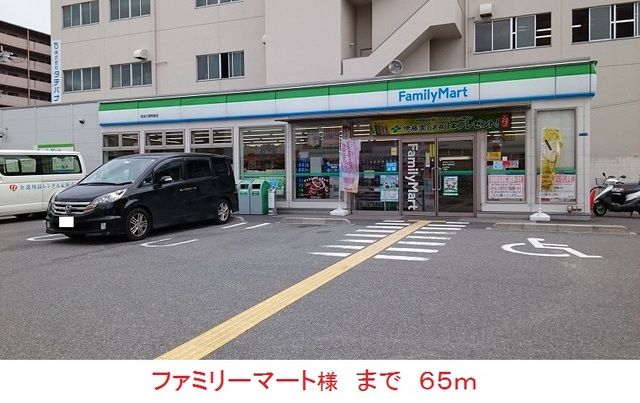 コンビニ　ファミリーマート様（コンビニ）まで65m