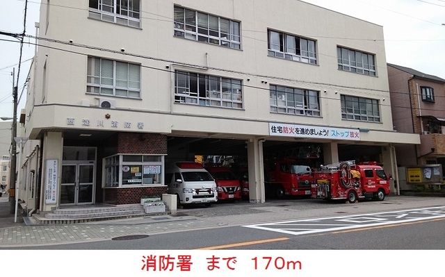 その他　消防署（その他）まで170m