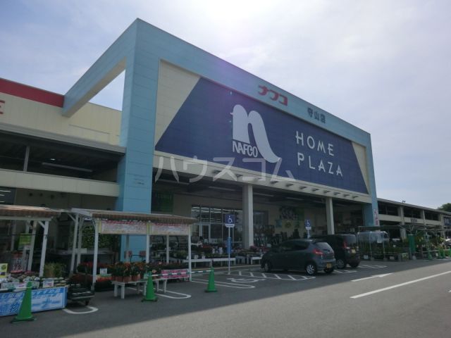 ホームセンター　ホームプラザナフコ・守山店（ホームセンター）まで1219m