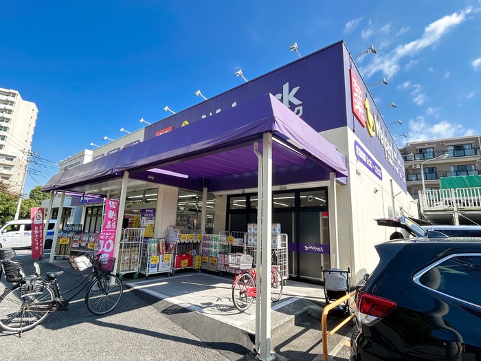 ドラックストア　ウエルパーク（ドラッグストア）まで297m