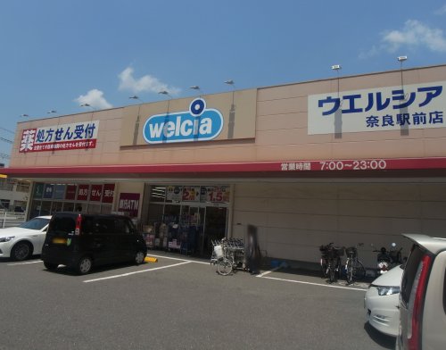 ドラックストア　ウエルシア奈良駅前店（ドラッグストア）まで910m