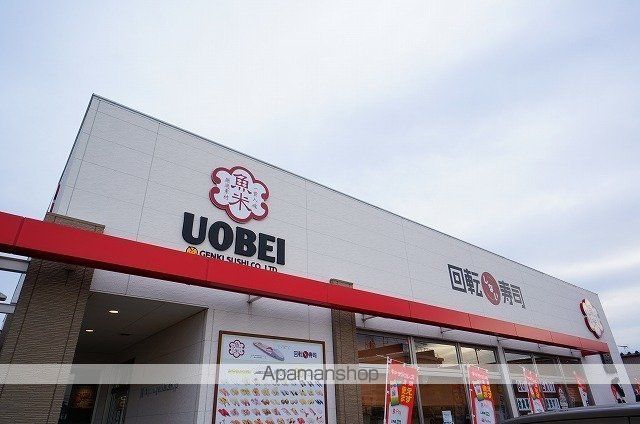 飲食店　魚べい須賀川店（飲食店）まで1200m