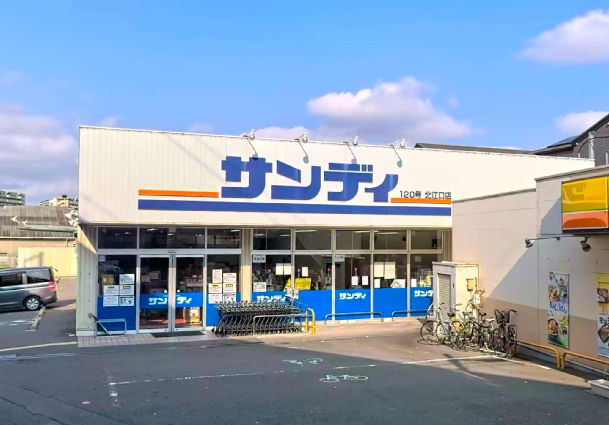 スーパー　サンディ北江口店（スーパー）まで312m