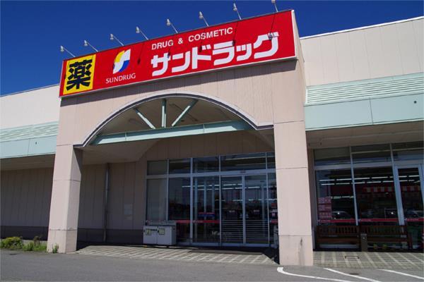 ドラックストア　サンドラッグ　氏家店（ドラッグストア）まで1945m