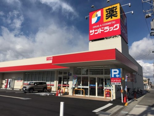 ドラックストア　サンドラッグ 大杉店（ドラッグストア）まで223m