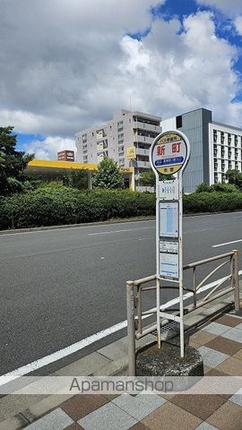 その他　新町（その他）まで240m