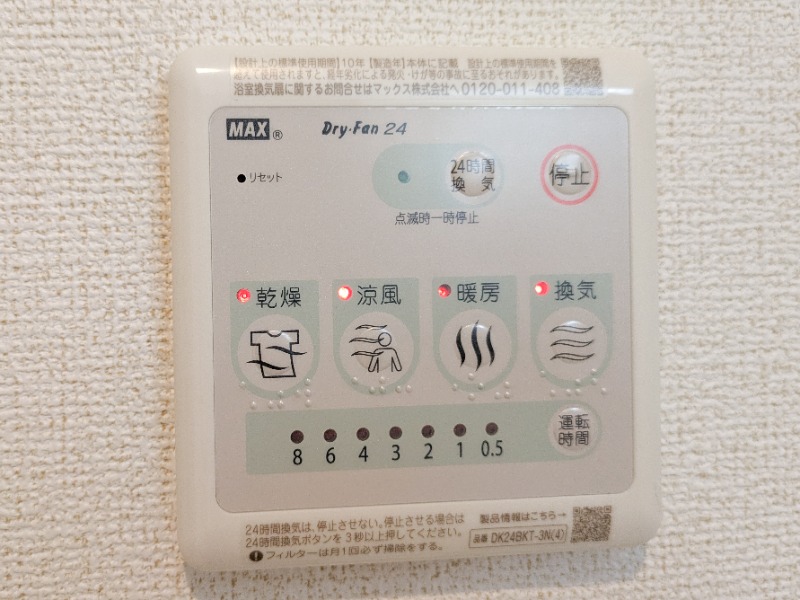その他設備　図面と現状に相違がある場合には現状を優先