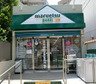 スーパー　マルエツ プチ 渋谷鶯谷町店（スーパー）まで249m