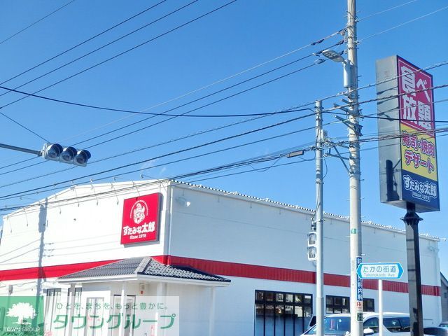 飲食店　すたみな太郎小平小川町店（飲食店）まで560m