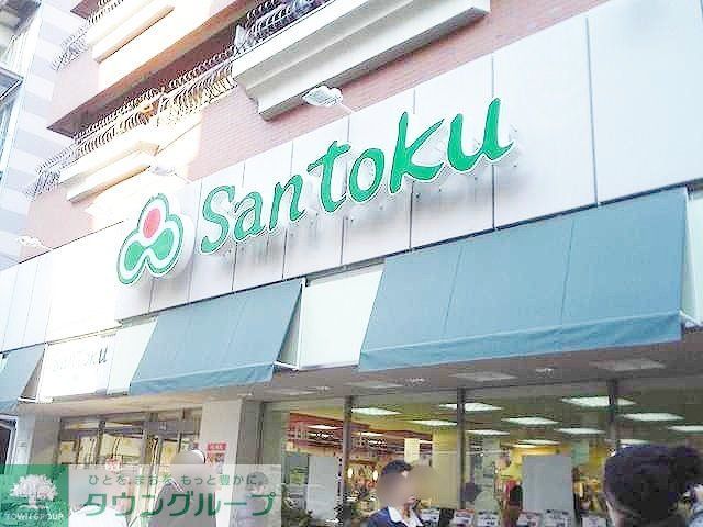 スーパー　スーパーマーケット三徳住吉店（スーパー）まで300m