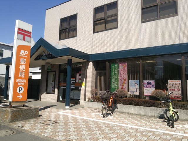 郵便局　練馬関町郵便局（郵便局）まで223m