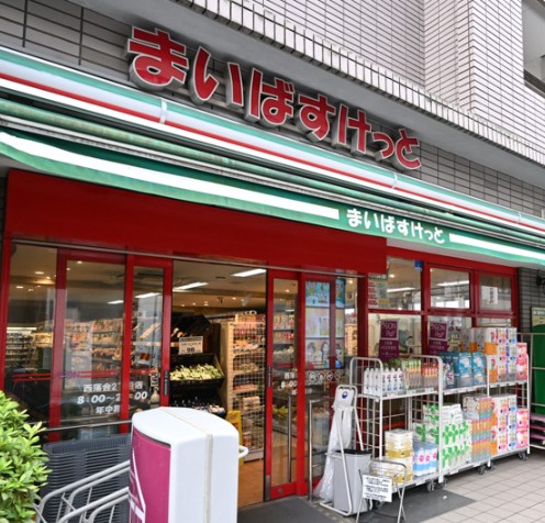 スーパー　まいばすけっと西落合2丁目店（スーパー）まで67m