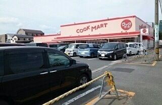 スーパー　クックマート 国府店（スーパー）まで1600m