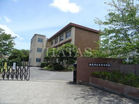 中学校　西尾市立寺津中学校（中学校）まで692m