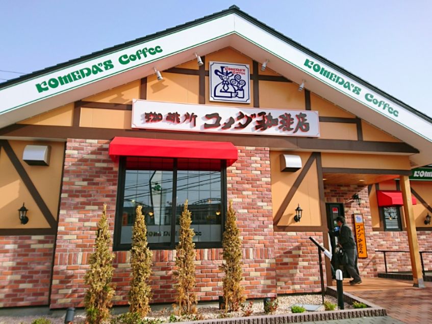 飲食店　コメダ珈琲店 西大路八条店（飲食店）まで631m