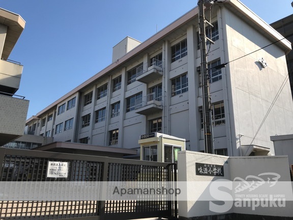 小学校　味酒小学校（小学校）まで450m