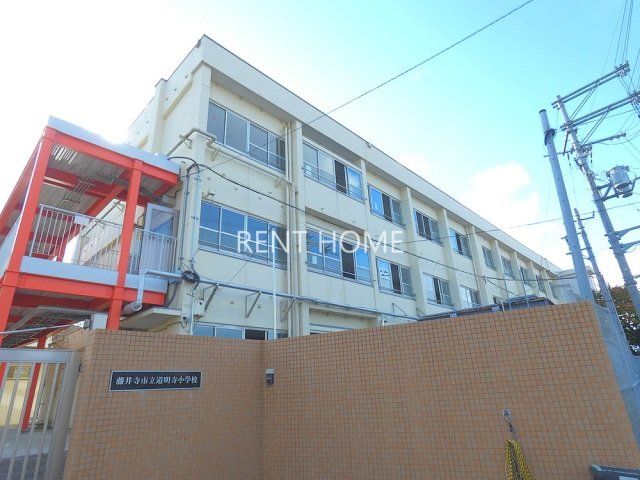 小学校　藤井寺市立道明寺小学校（小学校）まで615m