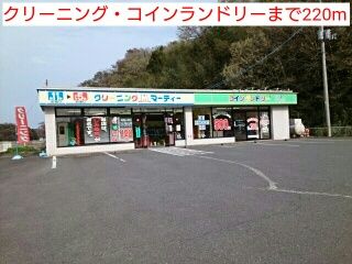 その他　クリーニング・コインランドリー（その他）まで220m