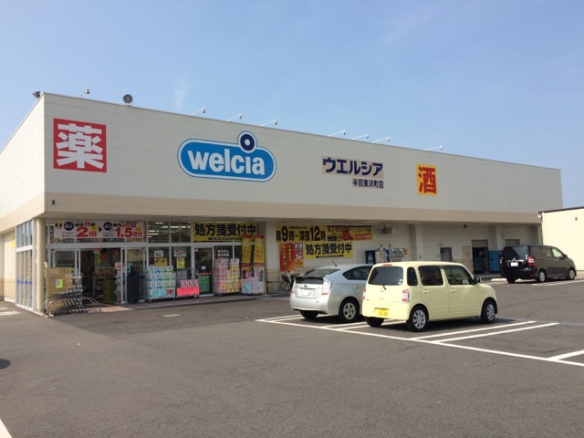 ドラックストア　ウエルシア 半田東洋町店（ドラッグストア）まで486m