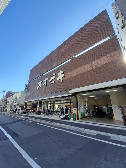 スーパー　オオゼキ（スーパー）まで400m