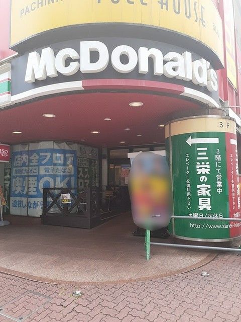 飲食店　マクドナルド（飲食店）まで350m