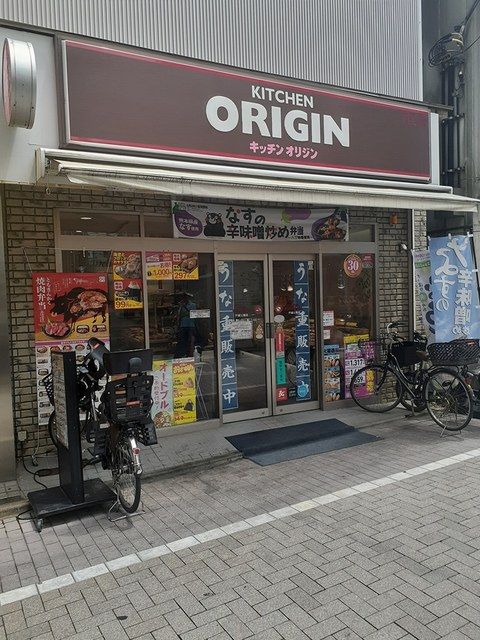 飲食店　キッチンオリジン（飲食店）まで400m