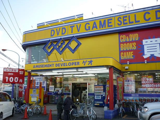 レンタルビデオ　ゲオ木月店（レンタルビデオ）まで805m