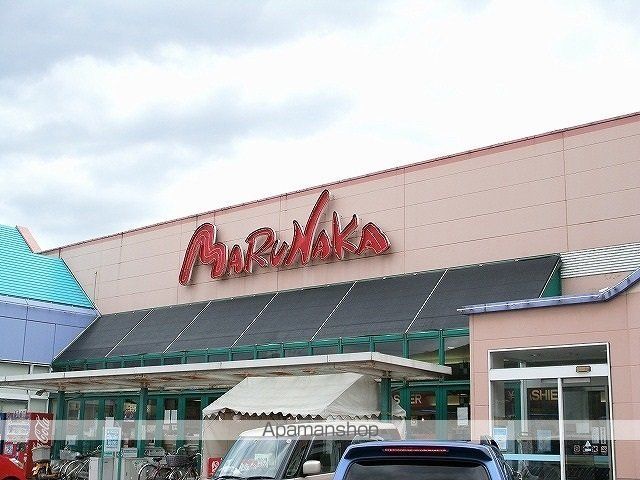 スーパー　マルナカさん（スーパー）まで1300m