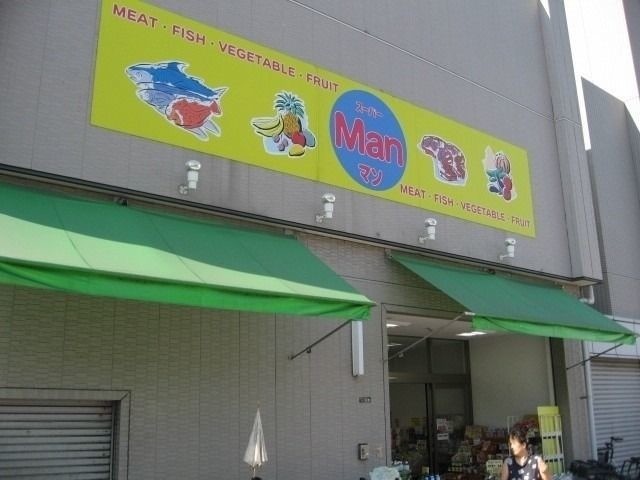 スーパー　スーパーマン春日出店（スーパー）まで825m
