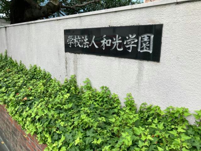 幼稚園・保育園　道徳和光幼稚園（幼稚園・保育園）まで3033m