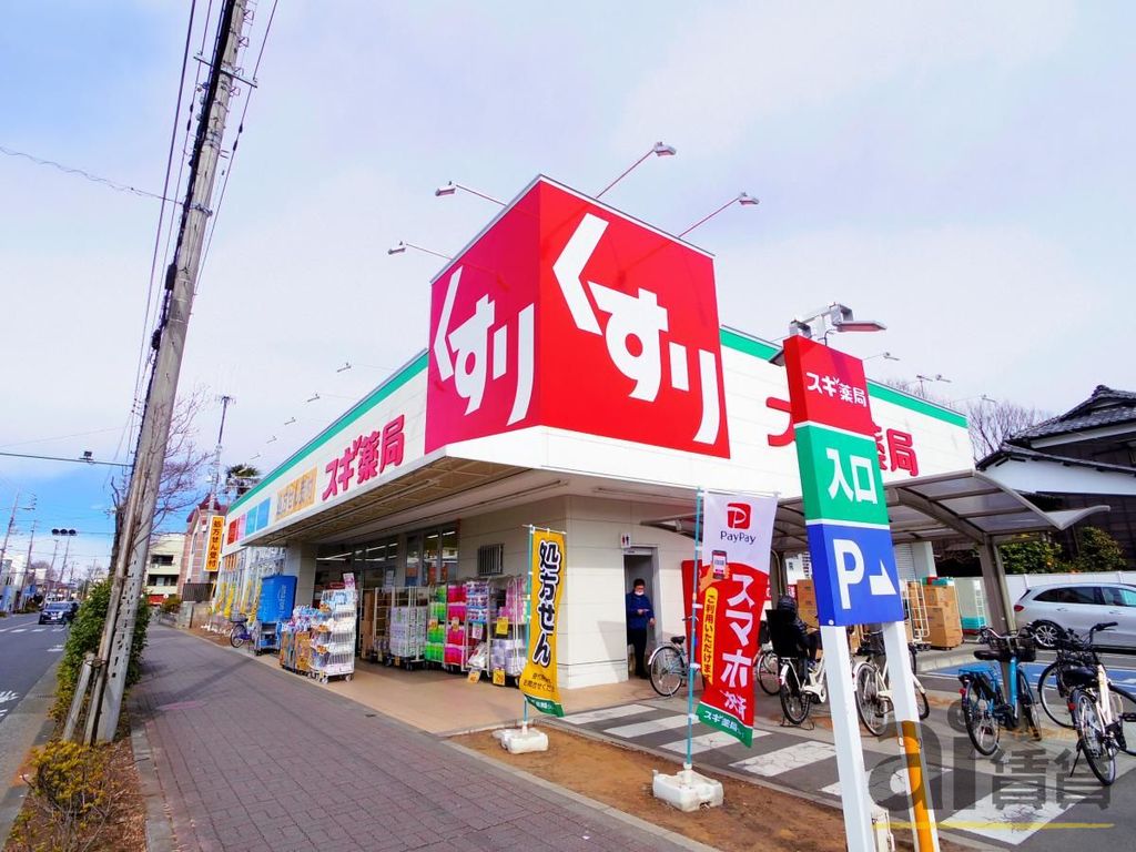 ドラックストア　スギ薬局三鷹深大寺店（ドラッグストア）まで760m