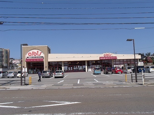 スーパー　アルビス内灘店（スーパー）まで350m