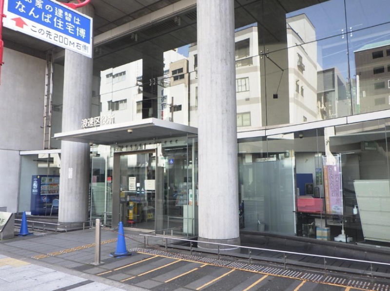 役所　浪速区役所（役所）まで654m