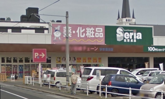 ドラックストア　クスリ岩崎チェーン宇部恩田店（ドラッグストア）まで1362m