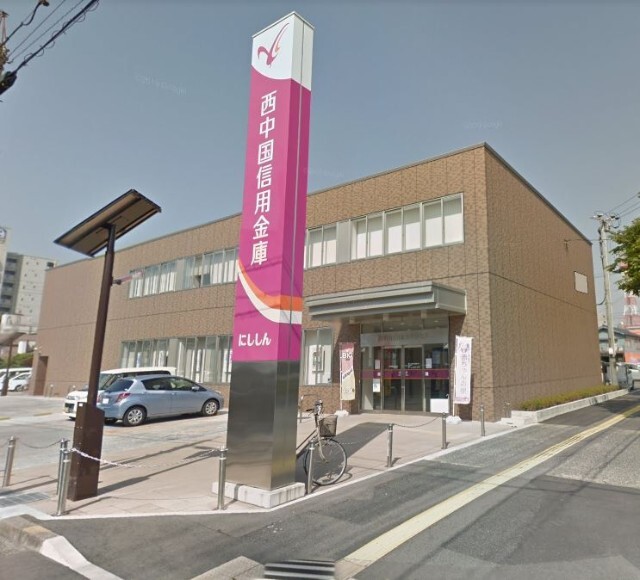 銀行　西中国信用金庫東新川支店（銀行）まで356m
