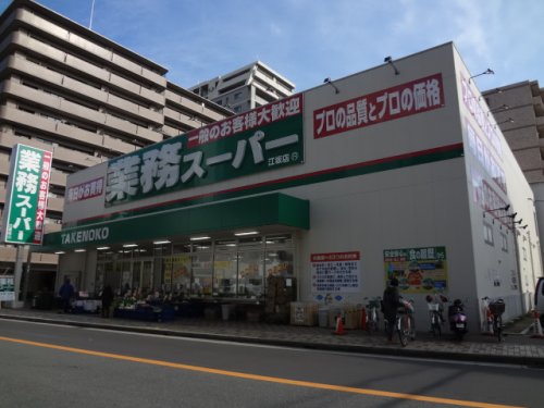 スーパー　業務スーパーＴＡＫＥＮＯＫＯ江坂店（スーパー）まで232m
