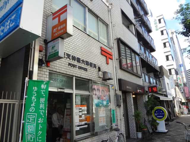 郵便局　大阪天神橋六郵便局（郵便局）まで950m