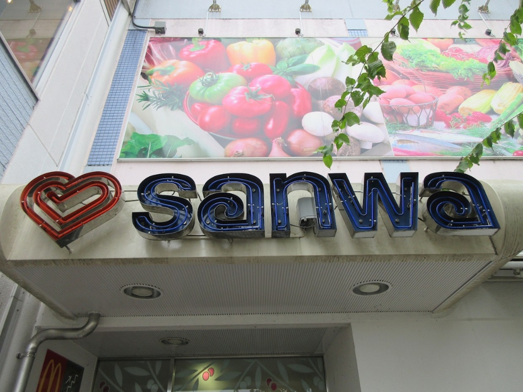 スーパー　sanwa中町店（スーパー）まで375m