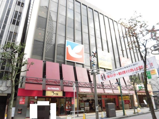 スーパー　イトーヨーカドー 柏店（スーパー）まで860m