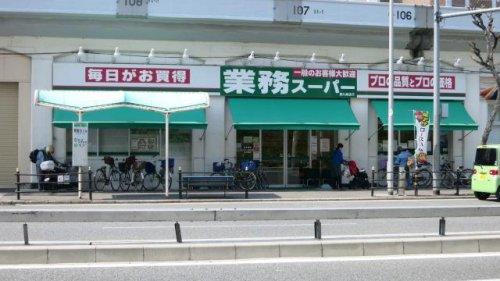 スーパー　業務スーパー西九条店（スーパー）まで367m