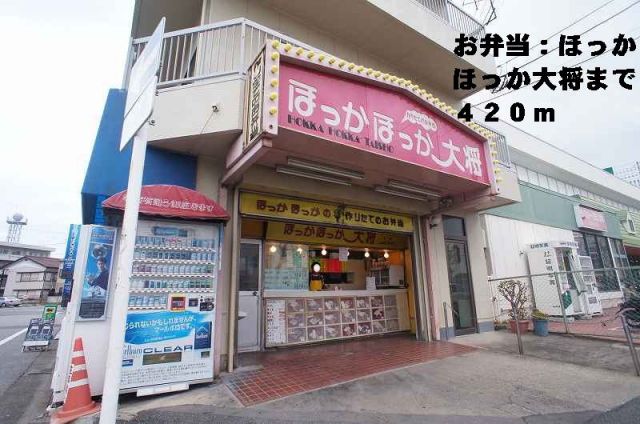 その他　お弁当：ほっかほっか大将（その他）まで420m