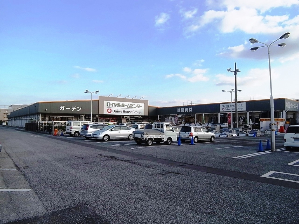 ホームセンター　ロイヤルホームセンター南増尾（ホームセンター）まで780m