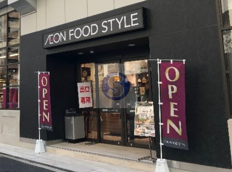 スーパー　イオンフードスタイル中崎町店（スーパー）まで646m