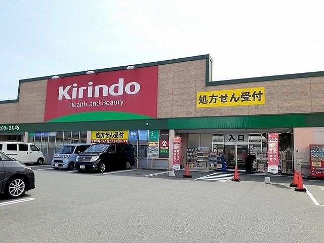 ドラックストア　キリン堂　魚住店（ドラッグストア）まで550m