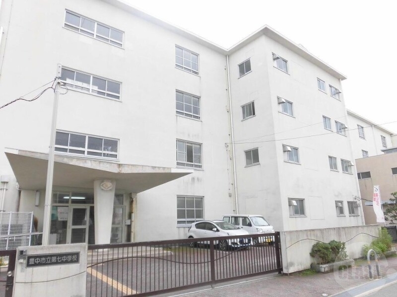 中学校　豊中市立第七中学校（中学校）まで1775m