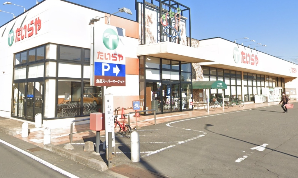 スーパー　たいらや犬塚店（スーパー）まで554m