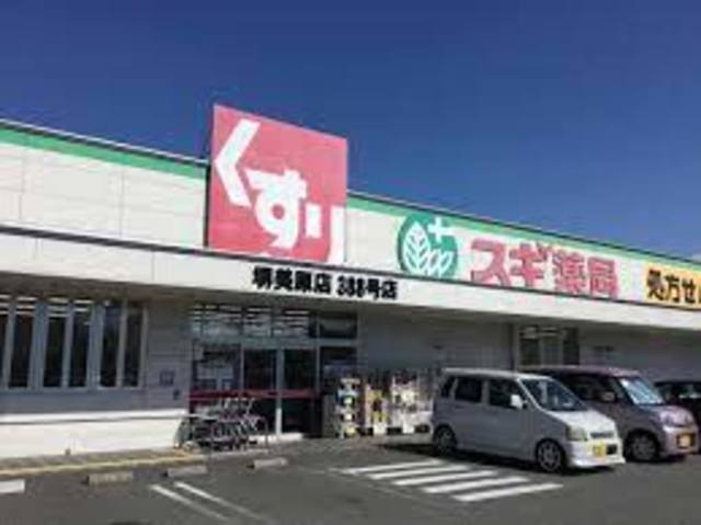 ドラックストア　スギ薬局堺美原店（ドラッグストア）まで390m