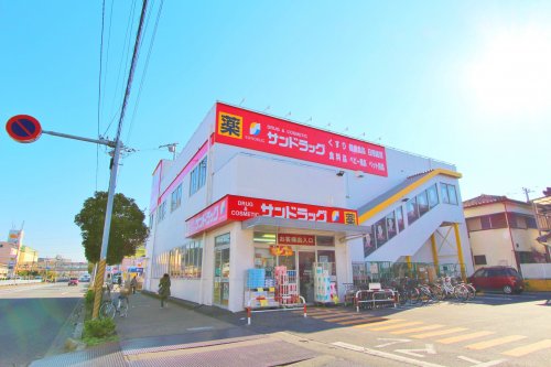 ドラックストア　サンドラッグ 南行徳店（ドラッグストア）まで818m